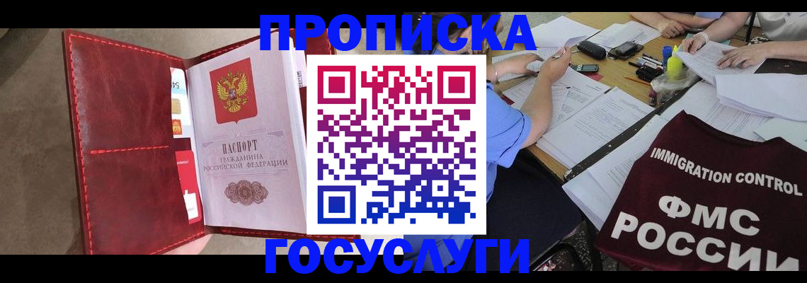 прописка 2025 в Рассказово