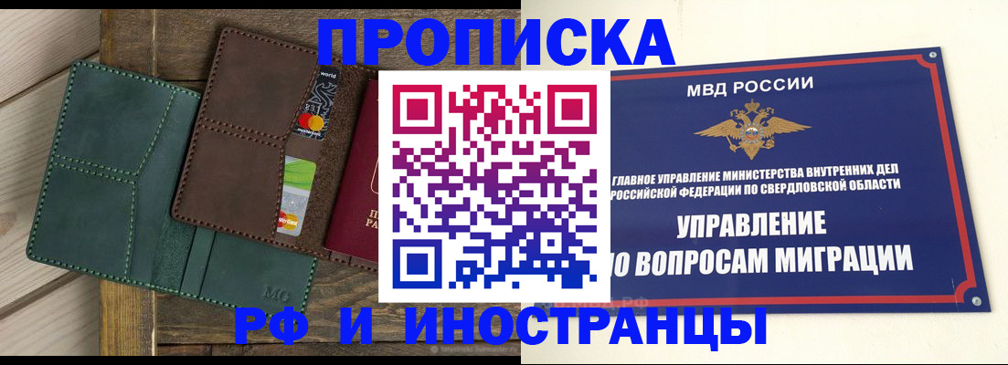купить прописку в Рассказово